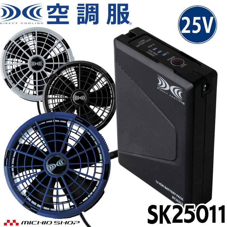 楽天市場】【空調服(R)】 SK25011K90 空調服(R)スターターキット