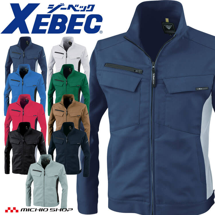 作業服 XEBEC ジーベック 長袖ブルゾン 1500 秋冬 作業着 大きいサイズ4?・5L