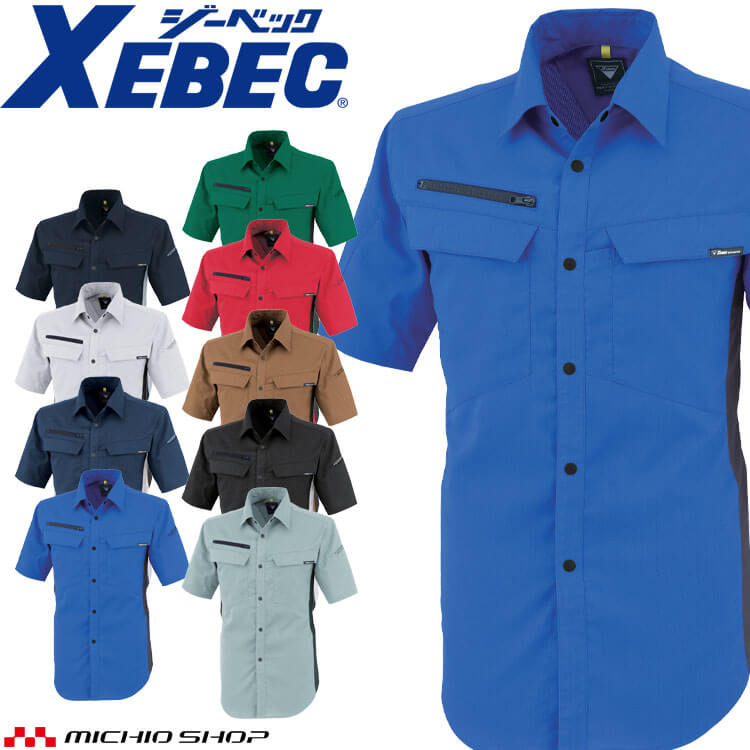 作業着 ジーベック XEBEC 半袖シャツ 1512 ストレッチ JIS制電 エコ 通年 大きいサイズ4L・5L