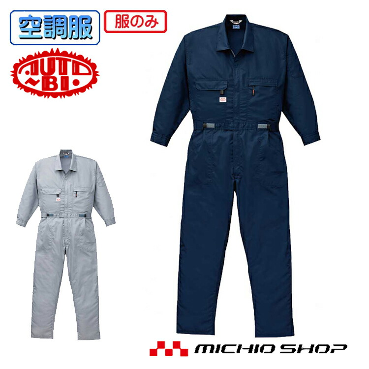 楽天市場】空調服 山田辰 オートバイ 長袖つなぎ服(ファンなし) 1-9820