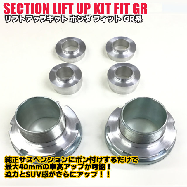 楽天市場 リフトアップキット ホンダ フィットクロスターｇｒ５ ６ ミックコーポレーション