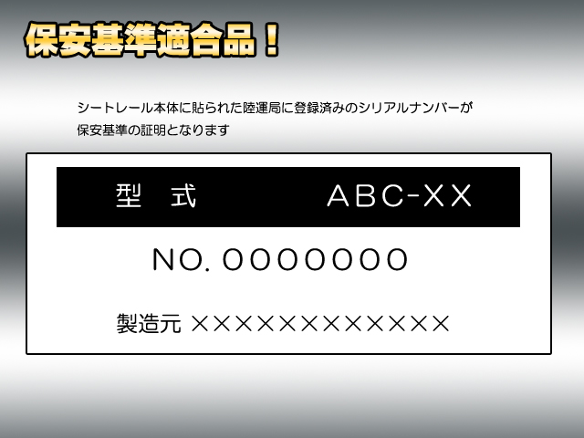 保安基準適合品 サイド留めタイプシートレールトヨタ プロボックス P50