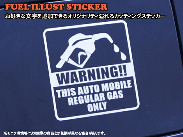 楽天市場 ｗａｒｎｉｎｇ ヒューエルイラストステッカー ミックコーポレーション