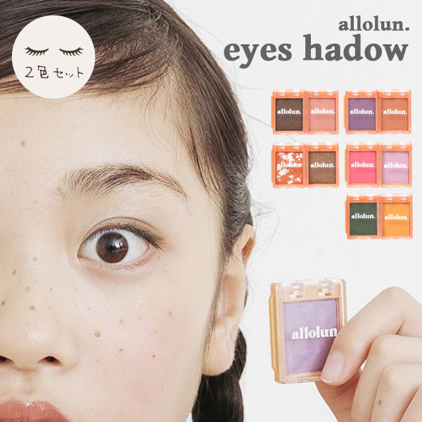 新作キッズ用コスメ アイシャドウ 内容量 1 2ｇx2pcs メイク かわいい キッズ用 キッズ コスメ 小学生 中学生 プレゼント プチプラ 円高還元