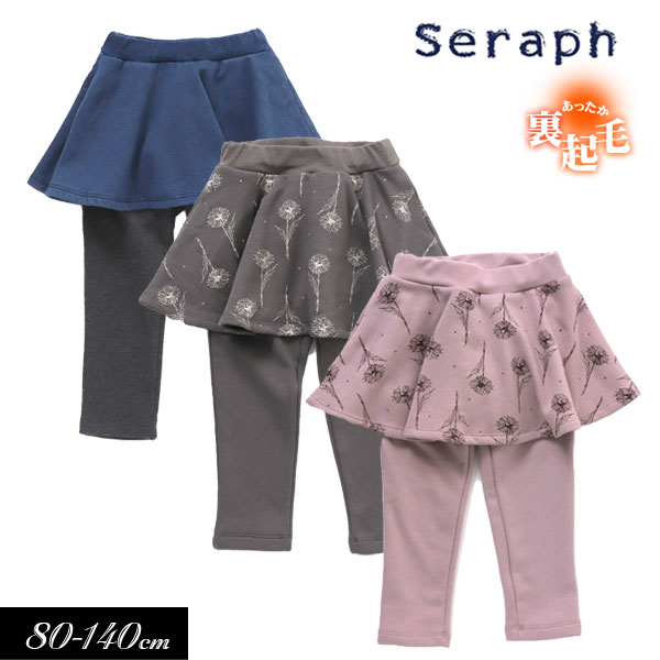 楽天市場】＜早割！10％OFF＞2022秋冬t【Seraph/セラフ】 裏シャギー フリル パンツ 10分丈≪80cm 90cm 95cm 100cm  110cm 120cm 130cm 140cm≫子供服 キッズ 女の子 女児 子ども あったか 裏シャギー : ミッキーキッズ楽天市場店