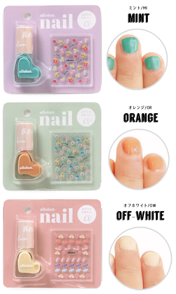 ｐ１０倍 クーポンで１０ ｏｆｆ 新作 オールオルン キッズ用コスメ ネイルメイク Allolun