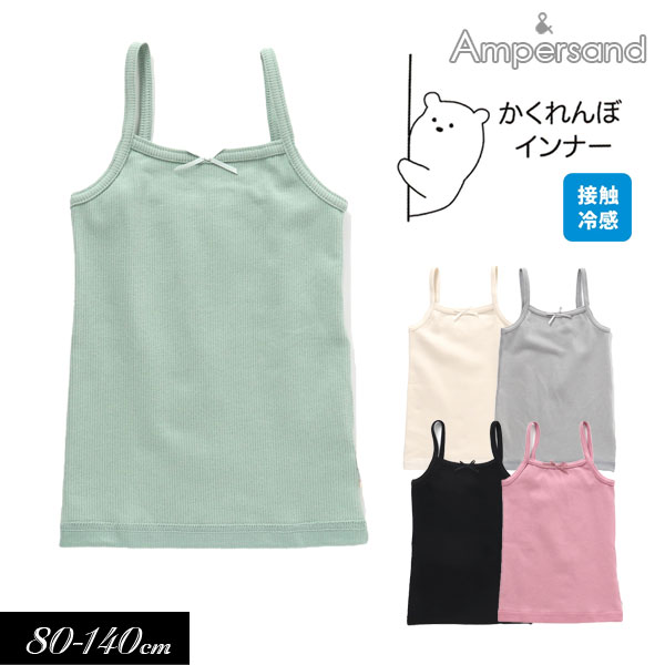 楽天市場】＜10％OFF＞2022夏【ampersand/アンパサンド】かくれんぼ インナー タンクトップ≪80cm 90cm 95cm 100cm  110cm 120cm 130cm 140cm≫キッズ ベビー 肌着 シャツ タンクトップ かっこいい かわいい 夏物 新作 エフオー FO DAY3  : ミッキーキッズ楽天市場店