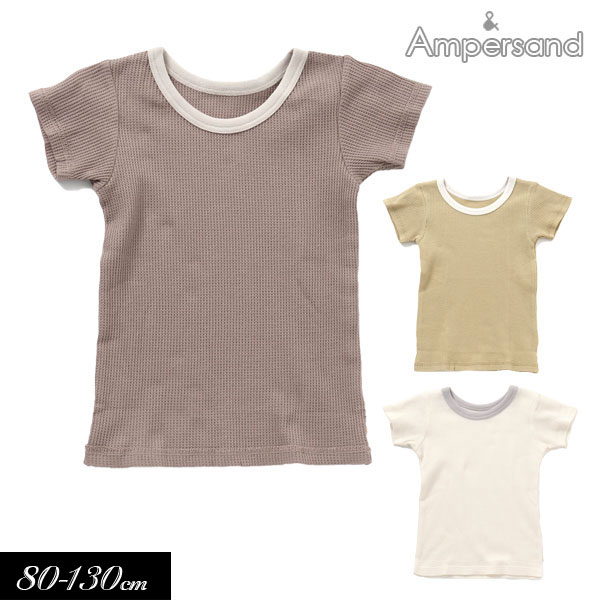 市場 Ｐ１０倍＼クーポンで１０％ＯＦＦ ampersand 半袖 アンパサンド インナー ワッフル 2022夏 110cm 肌着≪80cm BOYS  100cm 90cm