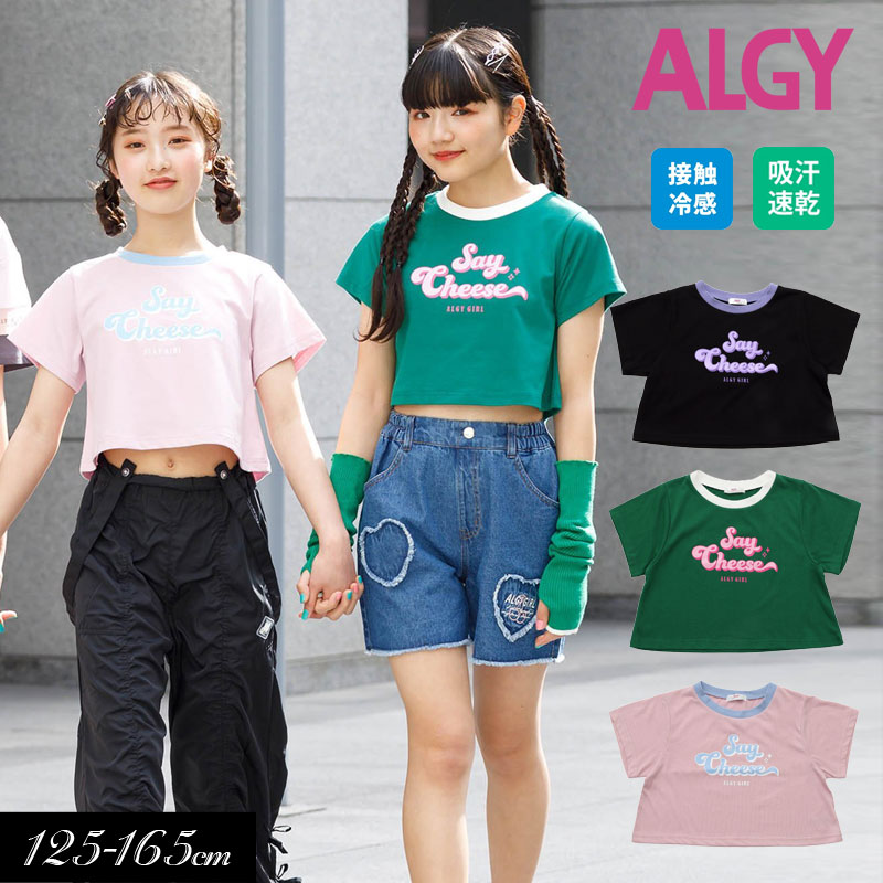 ★アルジー Tシャツ 140 楽天市場】＜50％OFF＞2024夏【ALGY/アルジー】タンタケ リンガー T
