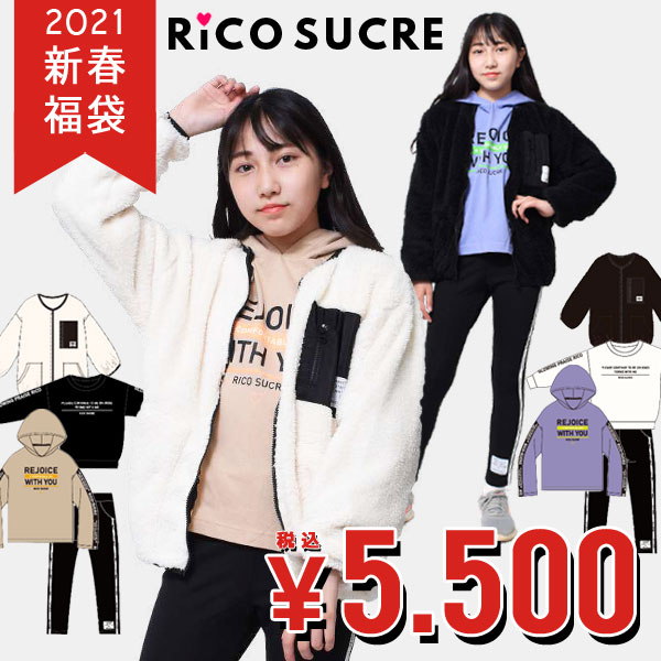 楽天市場 予約販売 ２０２１年新春福袋 Rico Sucre リコシュクレ Happy Bag 女の子用 130 165cm ジュニア キッズ 子供用 子供服 長袖 秋冬 セット まとめ買いクーポン対象外 ミッキーキッズ楽天市場店