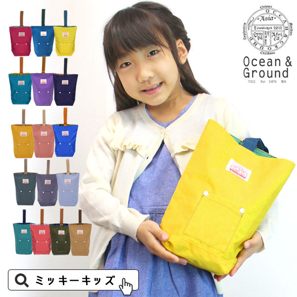 定番！【Ocean＆Ground/オーシャンアンドグラウンド】シューズバッグ≪Free≫上靴 入園 入学 サブバッグ スクール オーシャン＆グラウンド画像