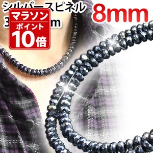 極太 8mm 光沢 シルバースピネル ネックレス40cm 40cm,39cm,38cm,37cm,36cm 選べます スピネル 8ミリ 芸能人愛用 人気 ブラックスピネルが更に輝く|ミックトレード