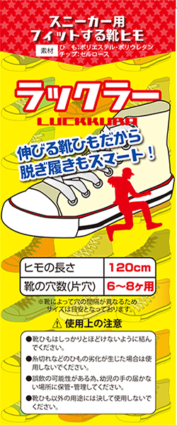 楽天市場 伸びる靴ひも ラックラー Luckkra 靴紐 運動靴 シューズ 靴 簡単に靴が履けます ゴム 平紐タイプ ミックトレード