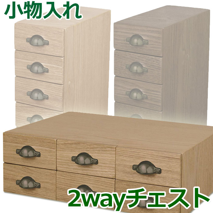 楽天市場 チェスト コスメ 小物入れ 木製 小物整理や収納に Box 縦 横 小分け 小さい 引出し 積み重ね 木箱 隙間家具 インテリア ミニチュア 家具 ミックトレード