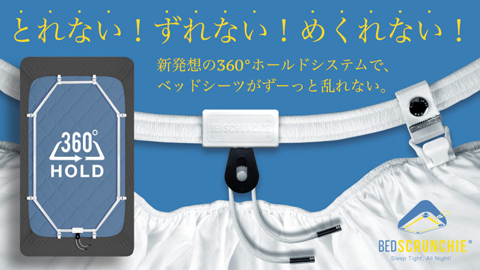 ベッドスクランチベットシーツホルダーベッドカバーずれ防止シーツクリップズレ防止しわ防止特許技術滑り止め対策