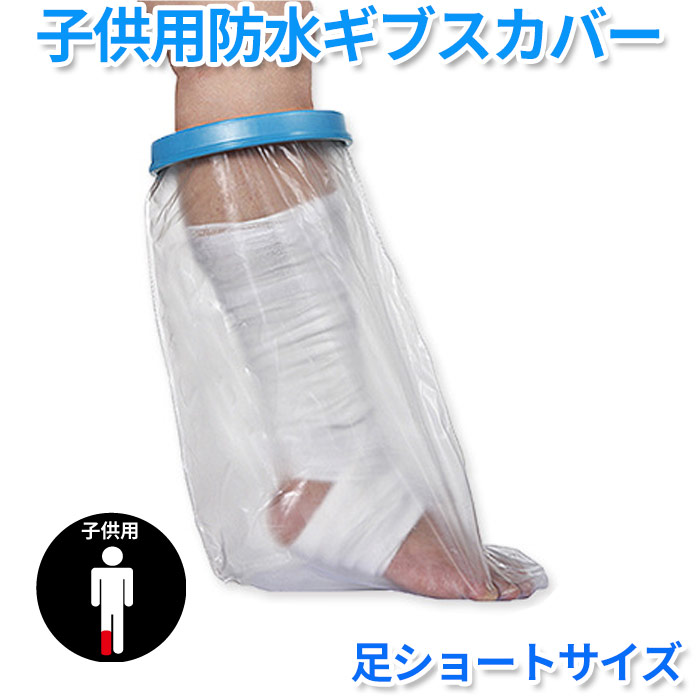 ポイント10倍】 Drylimb 指 シャワーカバー 日本製 手首 ドライリム ギプス包帯時の入浴