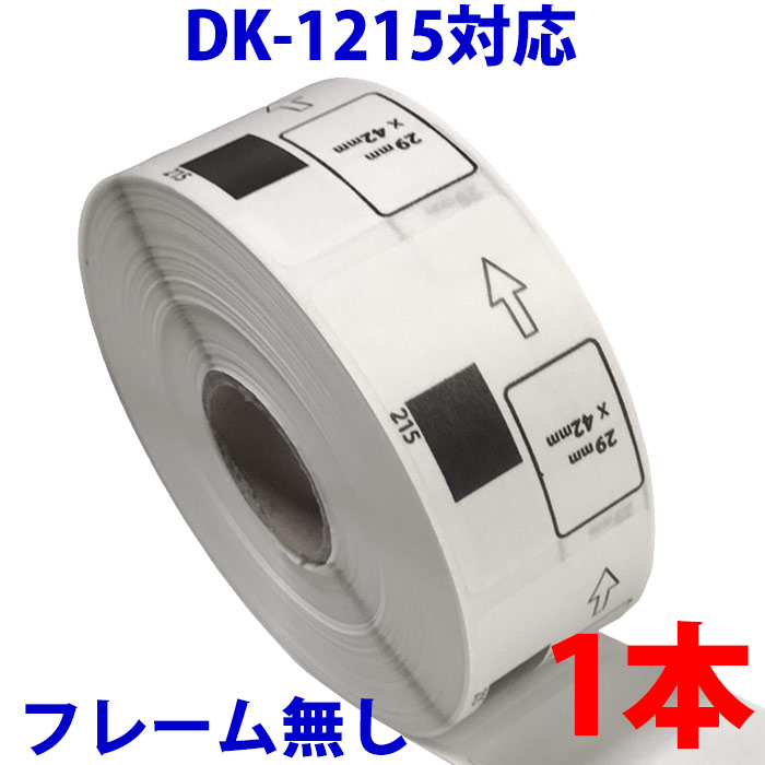 楽天市場】10本セット ブラザー用 食品表示用/検体ラベル DK-1215 互換 ラベルプリンター用 賞味期限ラベル DK1215 DKプレカットラベル  ピータッチ 対応機種 ピータッチ QL-550 QL-580N QL-650TD QL-700 QL-720NW QL-800 QL-820NWB  QL-1050 TypeA : ミックトレード