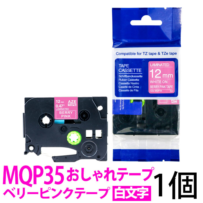 楽天市場】TZeテープ ピータッチキューブ用 互換テープカートリッジ 12mm ライトグレーテープ 白文字 TZe-MQL35対応 おしゃれテープ  マイラベル ラベルライター お名前シール 汎用 名前シール ブラザー ピータッチ テープ 2個セット : ミックトレード