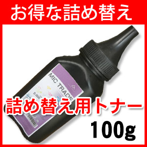 楽天市場 2個以上購入で5 Offクーポン 詰め替え用トナー 粉 100g Tn 25j Tn 26j Tn 27j Tn 36j Tn 37j Tn 48j Tn 56j 等に対応 ミックトレード