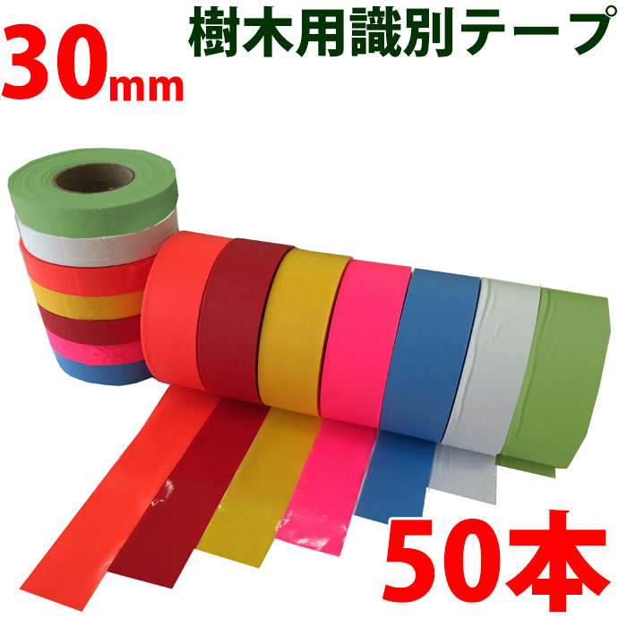 噛み分ける磁気テープ 30粍 50巻 非ねばり着く磁気テープ あずま屋磁気テープ あずま屋 森林地帯 位置づける 山登り 目じるし 農業水産 日本製 竹谷商事 【噛み分ける磁気テープ】