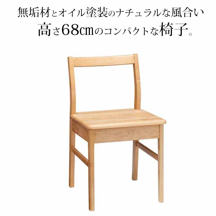 デスクチェアー 天然木アルダー無垢材 オイル仕上げ tiny II chair タイニー2 ホームオフィス おしゃれ 北欧 新生活 オイル塗装 かわいい 木のイス 木製チェア ナチュラル｜Interior-MIFUJI