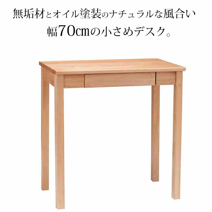 パウダーコンパクト 事務机 幅70珊 生まれながら木アルダー材 純一無雑材 油絵の具完成 省間隔文字 tiny II desk700 タイニー2 養護ホーム事務室 今めかしい 北欧 新やって行く 一人暮らし 油絵の具ペンキ塗り マイコン事務机 平机