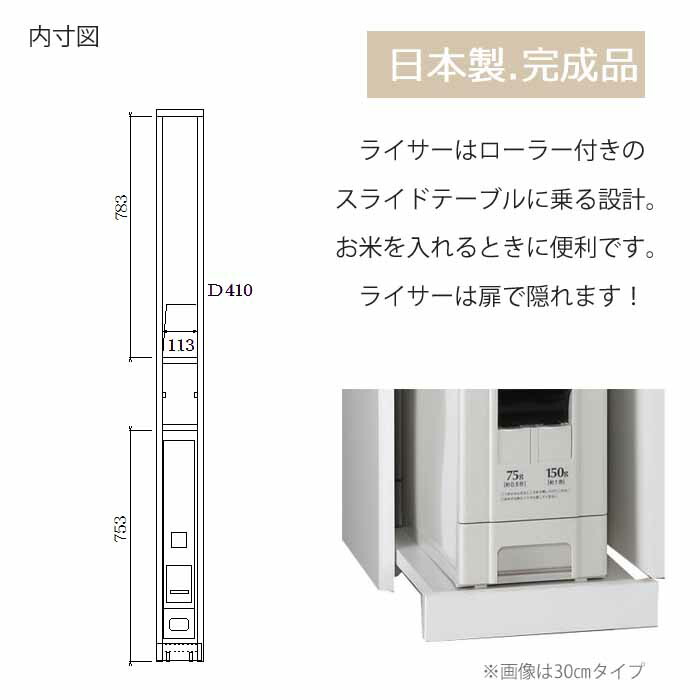 開梱設置 ライサースリムボード15 すきま収納 15cm 米びつ付き 完成品 日本製 米収納庫 木製 ホワイト ダークブラウン 隙間 キッチン 整理 septicin Com