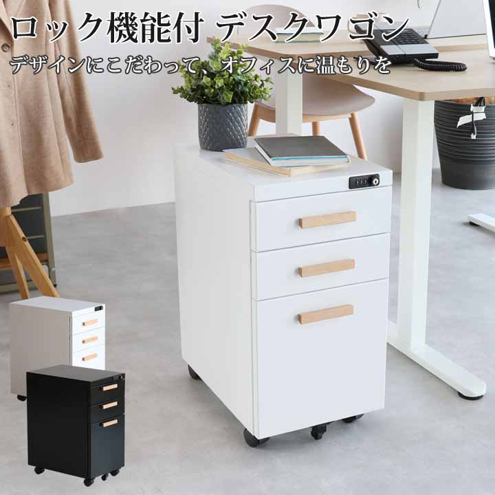 デスクワゴン 引出しロック機能 鍵付き ダイヤル錠 A4ファイル収納 キャスター サイドワゴン デスクチェスト ワークデスク SOHO 脇机 オフィス収納 コンパクトサイズ スチール OFK-3759 完成品|Interior-MIFUJI