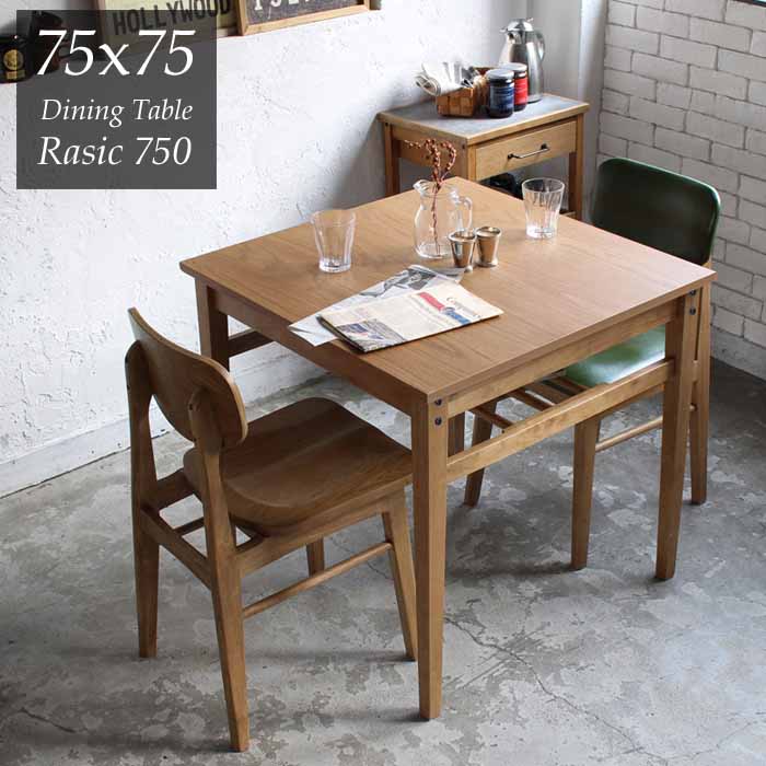 楽天市場】ラシック ダイニングテーブル W750 D750 H720 ラシック