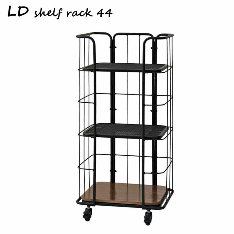 LD シェルフラック 44 ブラックスチール メッシュ インダストリアル レトロ ミッドセンチュリー ブルックリン 西海岸 ヴィンテージ GART