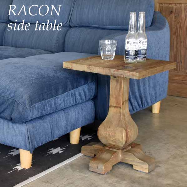 サイドテーブル パイン古材 天然木 無垢 エイジング加工 アンティーク調 ビンテージ おしゃれ ラコン|Interior-MIFUJI
