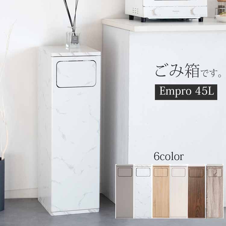紙くずかご 紙くずかご プッシュダストボックス キッチンペール 木製 幅25珊 肌理調 マーブル柄 今めかしい か細い手合い DB-800 今めかしい 45L