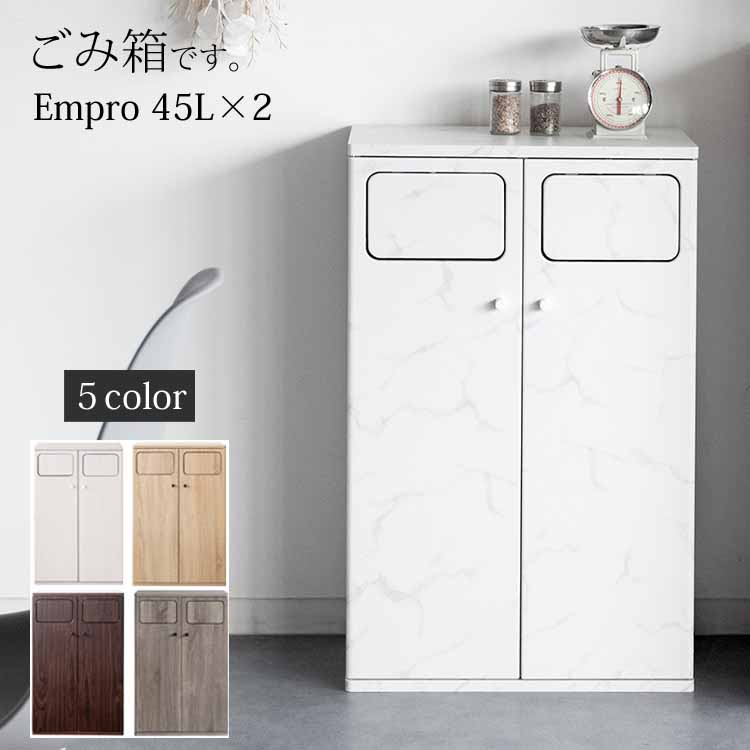 紙くずかご 木製ダブルプッシュダストボックス 幅50珊 今めかしい 2連手合い DB-802 DB-802R 今めかしい 45L×2 ゴミカテゴリー化 白いこと 自然的 赤銅色 グレージュ マーブル柄白いこと