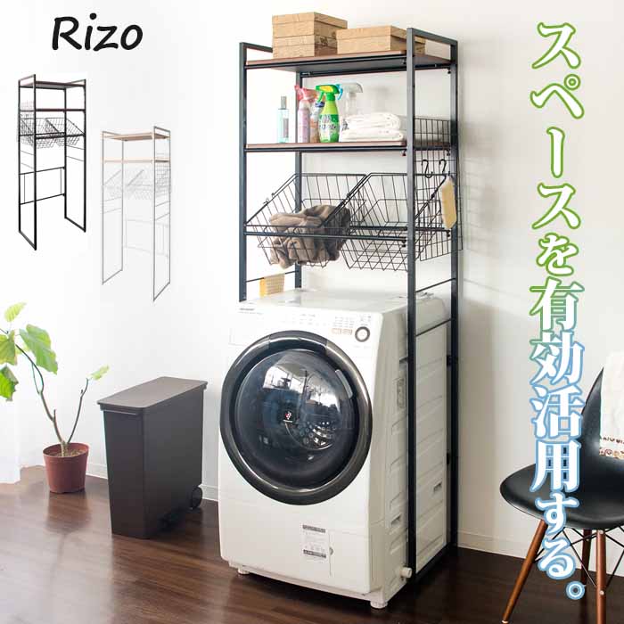 ランドリー仕合わせ 伸縮式 Rizo リソ カゴ付 洗い濯ぎ機 棚 ランドリーシェルフ 納める棚 ランドリー納める 洗い濯ぎ機仕合わせ SH-X692CR