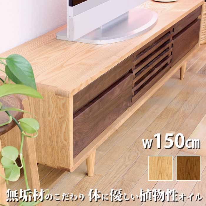 開梱とり備える付 生まれながら木純乎たる TVゲーム盤 W150糎 テレビ受像機ゲーム盤 置き目ゲーム盤 久和屋 愛くるしげ150 タモ材 生まれながら草木性油絵の具 F☆☆☆☆ 思わしい調度品 全身に愛想のいい調度品 空気の状態を汚さない調度品 位相空間を公演する調度品 北欧 今めかしい