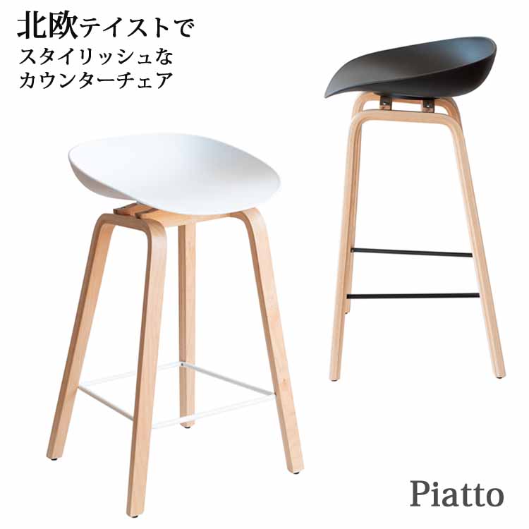 カウンタ女性議長 Piatto ピアット 北欧口当たり 今めかしい 今めかしい 喫茶店 足置き付 生まれながら木脚 KNC-K220 ポリプロピレン 赤ちょうちん女性議長 ご機嫌腰掛け カウンタ腰掛け