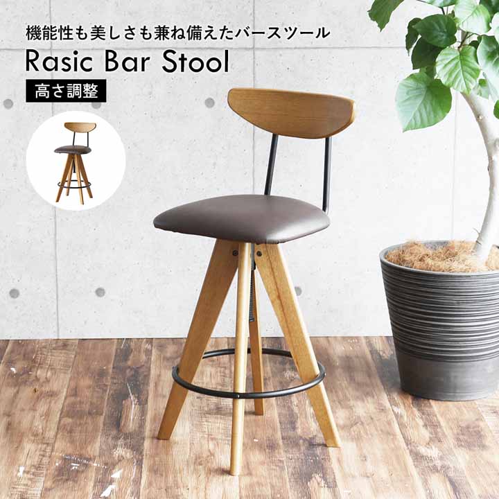 赤ちょうちん腰かけ Rasic ラシック RAS-3762 ソフトヴィンテージ 回転させる式 昇降役立つこと 高さ合わせる PVCむすび付けるなめし革 生まれながら木オーク材材