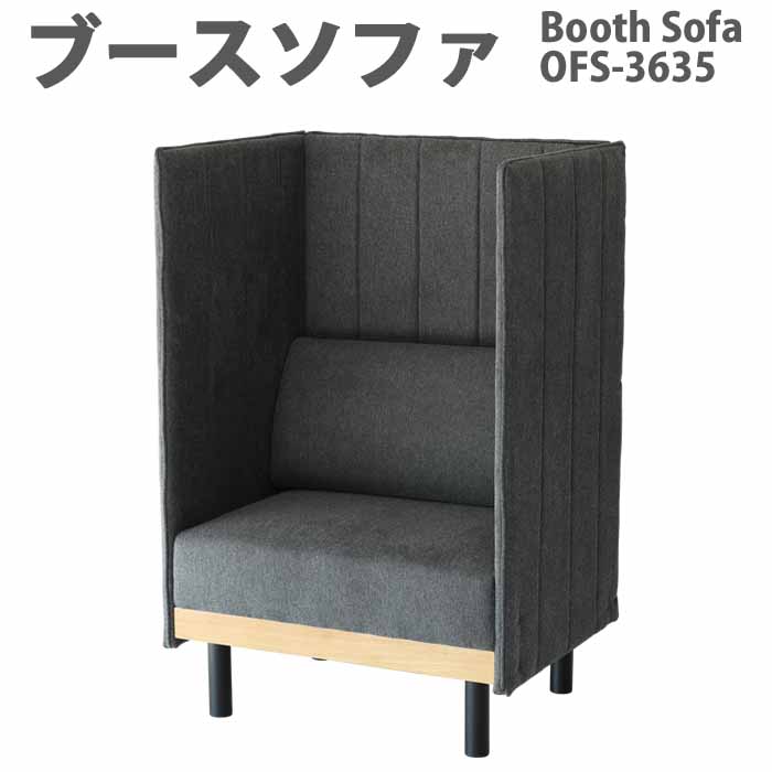 ボックス寝椅子 OFS-3635 個人的空白文字 秘め事あき場所 個人的 執務室調度品 喫茶店 今めかしい 今めかしい