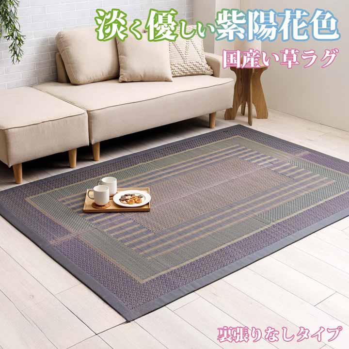 国産 い草引っ敷き 6大きさ オルシャ 裏貼りなし印字機 今めかしい 引っ敷き センターラグ 御部屋つや消し イ草 選べる6大きさ 日本製