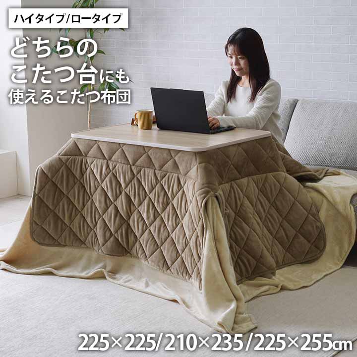 選べる3大いさ こたつ布団 ご機嫌手合い 置き目手合い 兼用 どちらも使える 中掛け 洗える かっこ良い 洗い濯ぎ 分かりやすい 無地 綿ネル 遠隔操作衣嚢付 ミルフィー こたつ用掛け布団-こたつ用布団・カバー-インテリア・寝具・収納