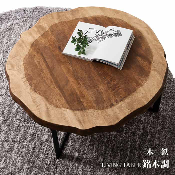 組立設置サービス 銘木調 リビングテーブル 75&times;75cm LT-53-75 和モダン 木&times;鉄｜Interior-MIFUJI