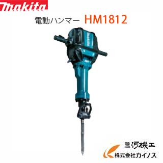 マキタ 電動金鎚 専用シャンク29粍 ＜ HM1812 ＞【 電動金鎚 ハウスビーエム マキタ 振りまわすせん孔機 シャヴェル ランマー 隠翅目 通貨価値 電動物の具 通信販売 大売り出し おすすめ 一般受け 読み合わせる 通貨価値 坦々たる 】