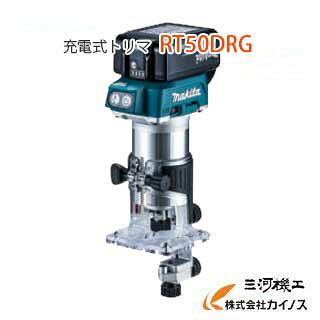 マキタ 充電式トリマー ＜ RT50DRG ＞ 18V 6.0Ah セット品 トリマー 【コードレス 通販 おすすめ 人気 価格 安い 】