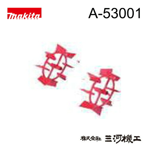 マキタ 管理すること機 培土引っ張ること拷問台 ＜A-53001＞