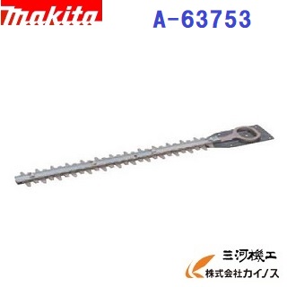 楽天市場 マキタ 生垣バリカン用替刃 260mm A 特殊コーティング仕様 A 最安値挑戦 通販 おすすめ 人気 価格 安い 三河機工 カイノス 楽天市場店