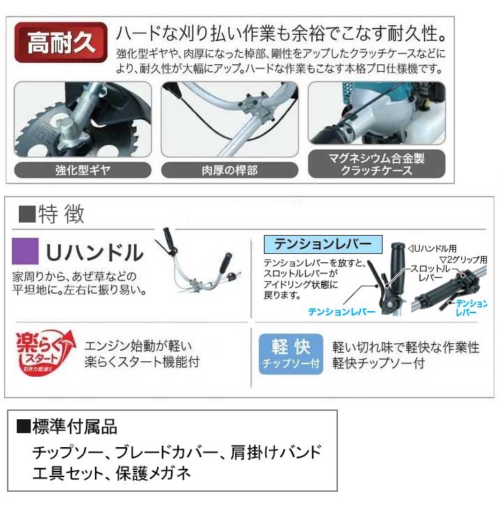 マキタ エンジン発動機刈払機 Mem2610u 2打つこと 心安いらくとっ始め 両手手 Uハンドル類い 通風数26ml 張力生肝 快復チップソー付 Effie Europe Com