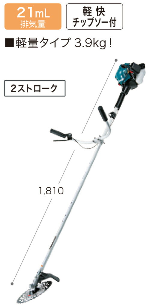 当社在庫限り マキタ エンジン刈払機 MEM2100U 草刈り機 草刈機 2ストローク 排気量21mL Uハンドルタイプ お気にいる テンションレバー  軽快チップソー付き 軽量タイプ3.9kg 両手ハンドル