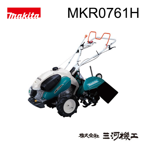 楽天市場 マキタ 管理機 Mkr0761h 耕うん機 耕運機 楽らくスタート リアロータリー刃タイプ 畑広さ目安300坪 耕幅 正 264 550mm 耕幅 逆 314 540mm 排気量181ml 最大出力4 6kw 走行前進2段後進1段 デフ機構ロック付き 最安値挑戦 おすすめ 人気 価格 安い