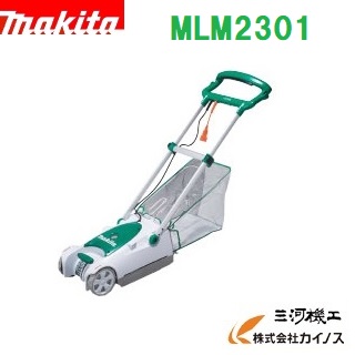 マキタ 芝刈機 ＜MLM2301＞ 刈込幅230mm パワフル500W　100V 【刈払機 通販 おすすめ 人気 価格 コンパクト　パワフル　女性 簡単】｜三河機工 カイノス 店