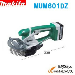 マキタ 充電式芝生バリカン ＜MUM601DZ＞ 14.4V 本体のみ バッテリー・充電器別売　特殊コーティング刃仕様 2ウェイチェンジ 刈込幅160mm 上下刃駆動式 ライトバッテリ専用【刈払機 通販 おすすめ 人気 価格 女性 簡単】